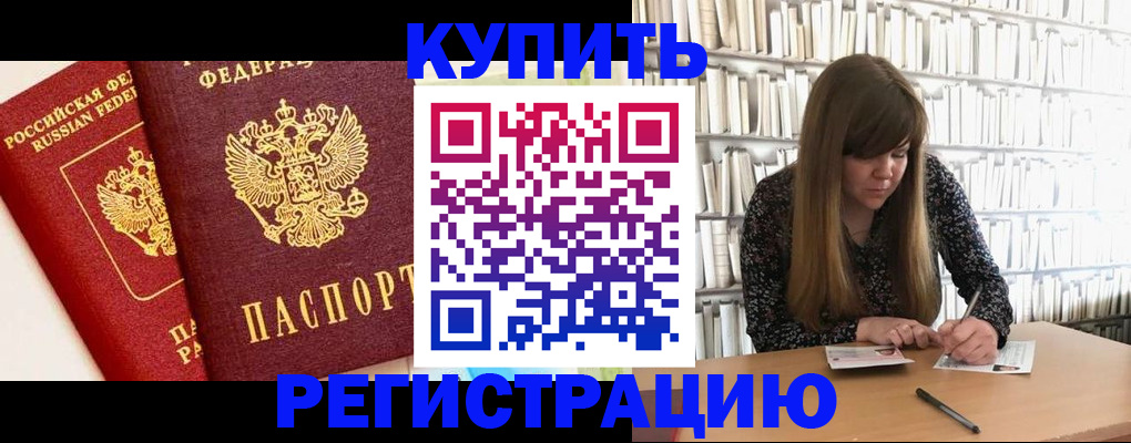 прописка для кредита в Баксане