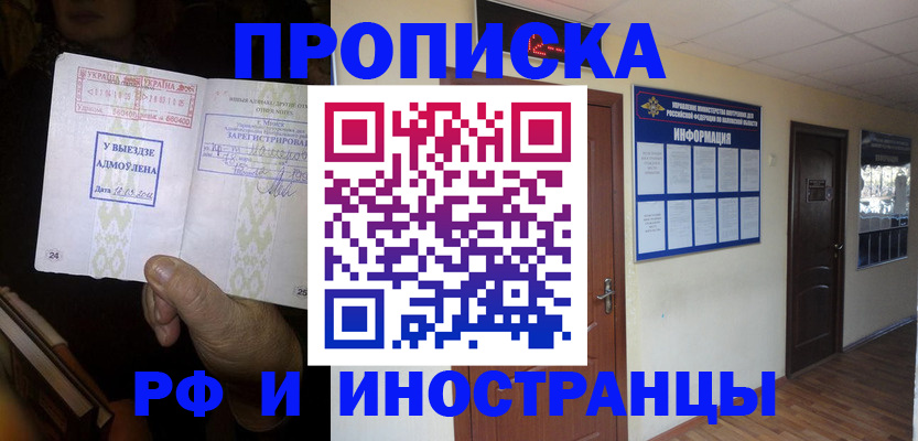 временная регистрация 2025 в Баксане